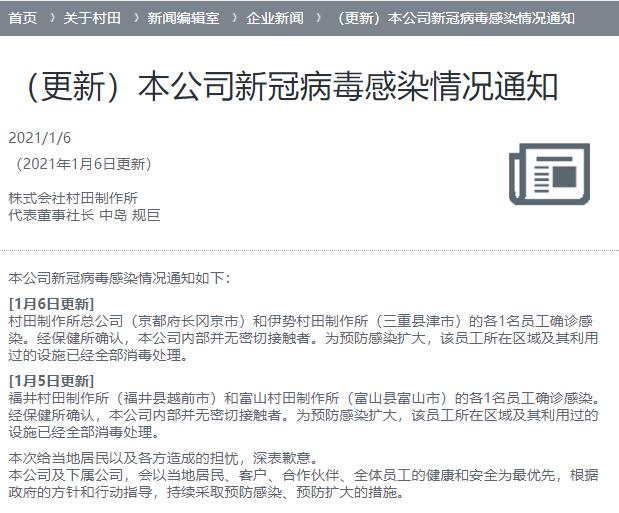 村田貼片電容廠(chǎng)區員工感染新冠病毒