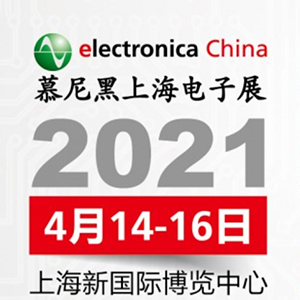 2021年電子展會(huì )，貼片電容客戶(hù)留意下