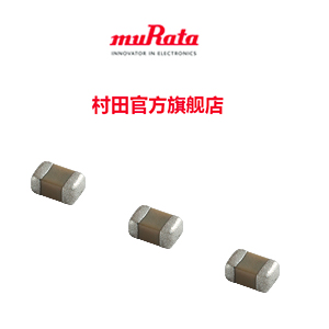 村田貼片電容的在天貓開(kāi)店了，個(gè)人購買(mǎi)電子元器件是不是更方便了？