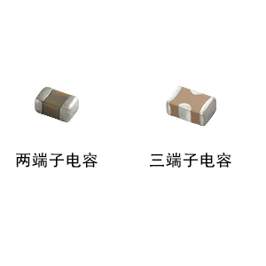 你知道村田貼片電容的三端子電容嗎？